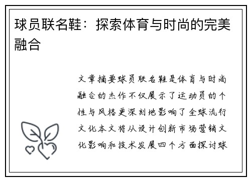 球员联名鞋：探索体育与时尚的完美融合