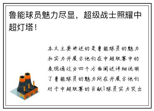 鲁能球员魅力尽显，超级战士照耀中超灯塔！