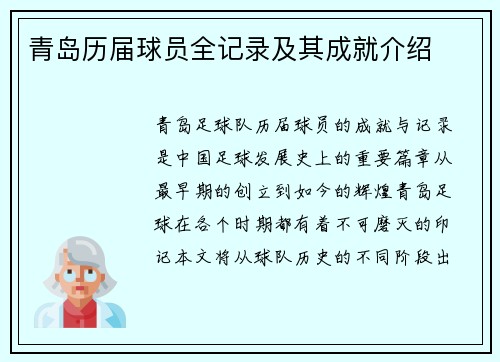 青岛历届球员全记录及其成就介绍
